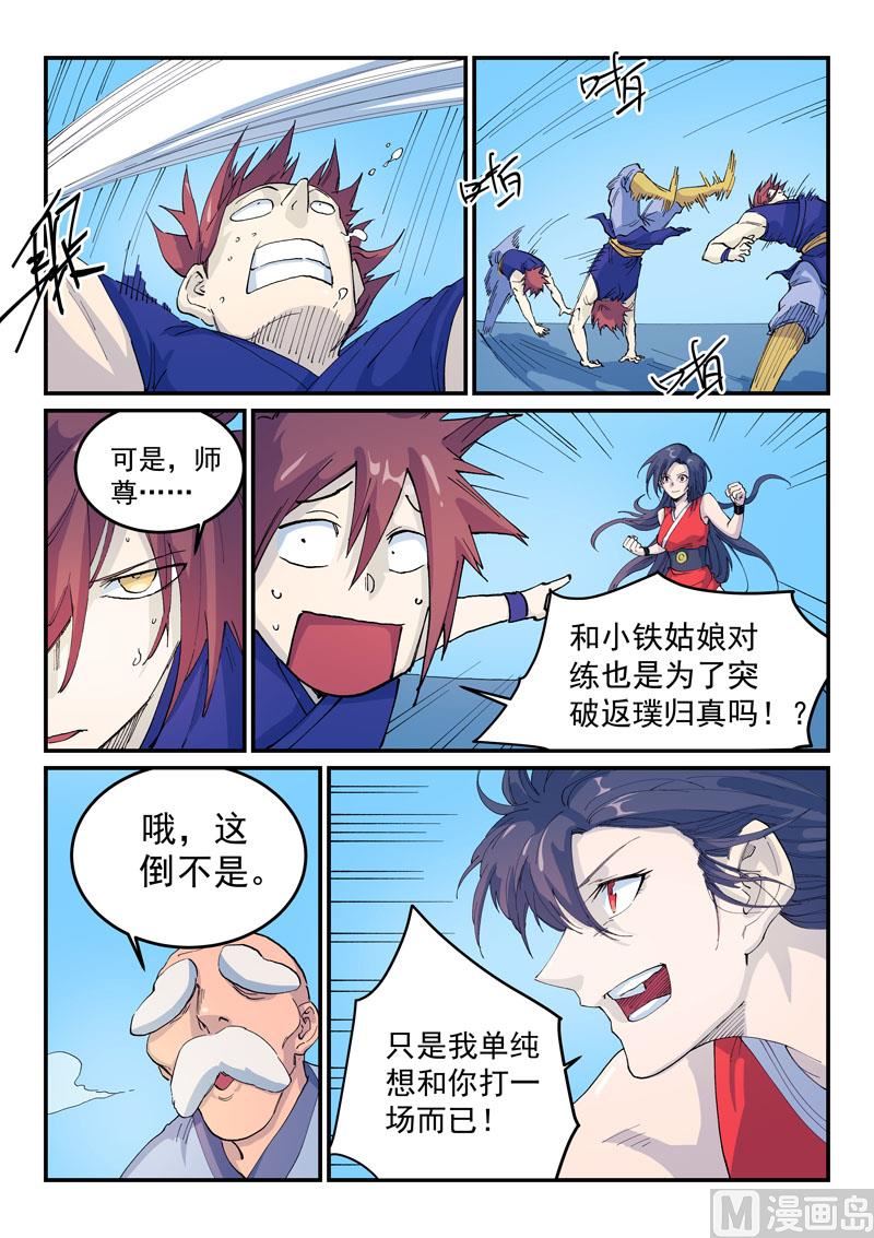 星武神诀韩漫全集-第520话无删减无遮挡章节图片 
