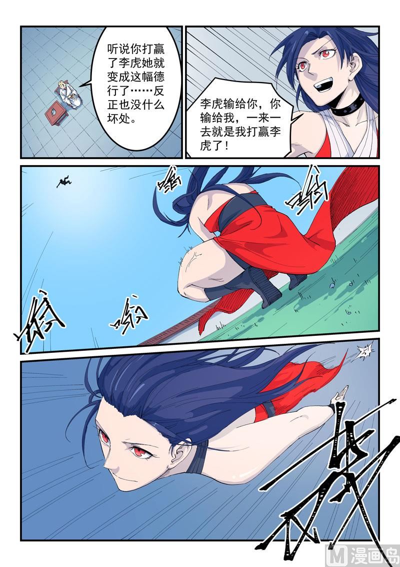 星武神诀韩漫全集-第520话无删减无遮挡章节图片 