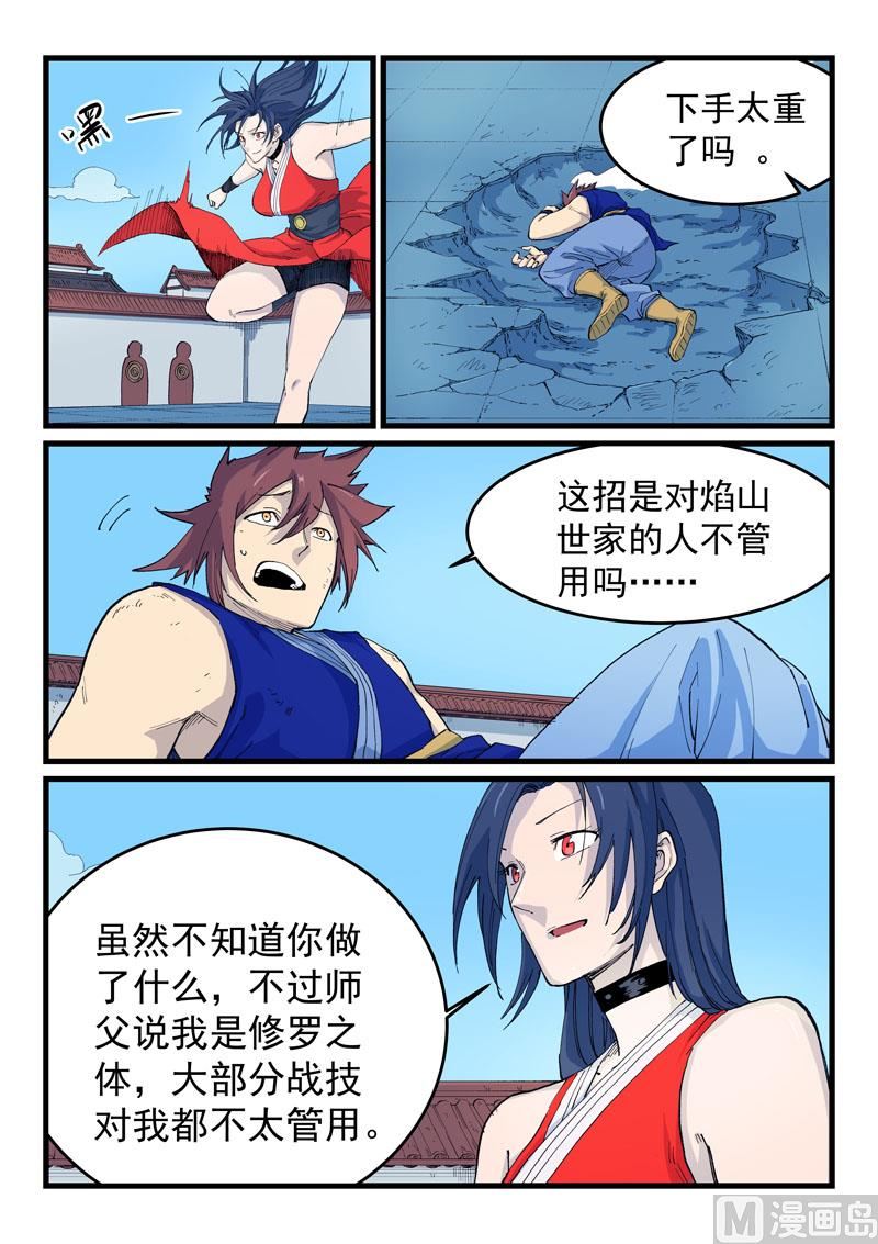 星武神诀韩漫全集-第521话无删减无遮挡章节图片 