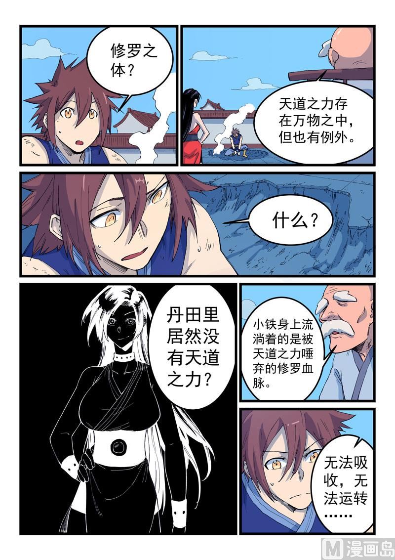 星武神诀韩漫全集-第521话无删减无遮挡章节图片 