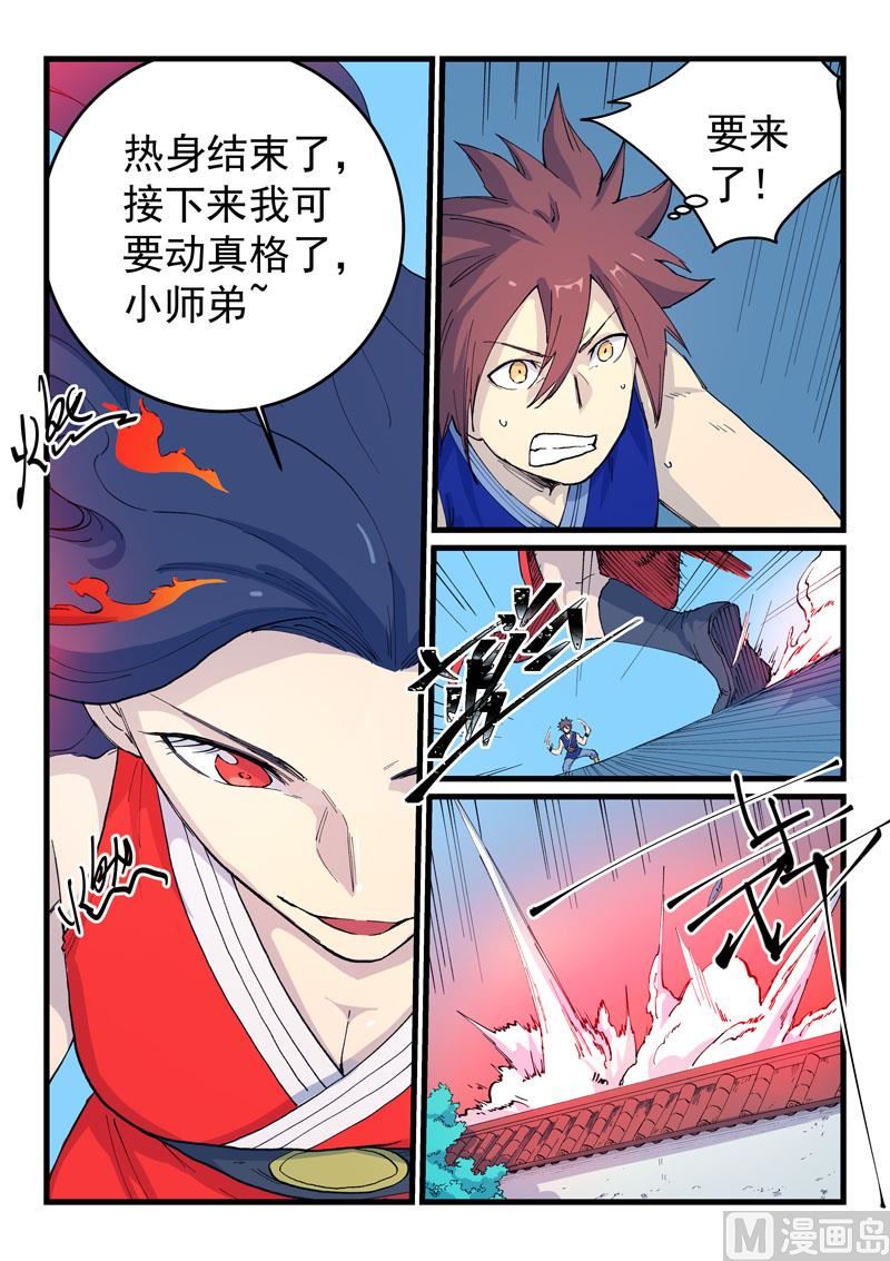 星武神诀韩漫全集-第521话无删减无遮挡章节图片 