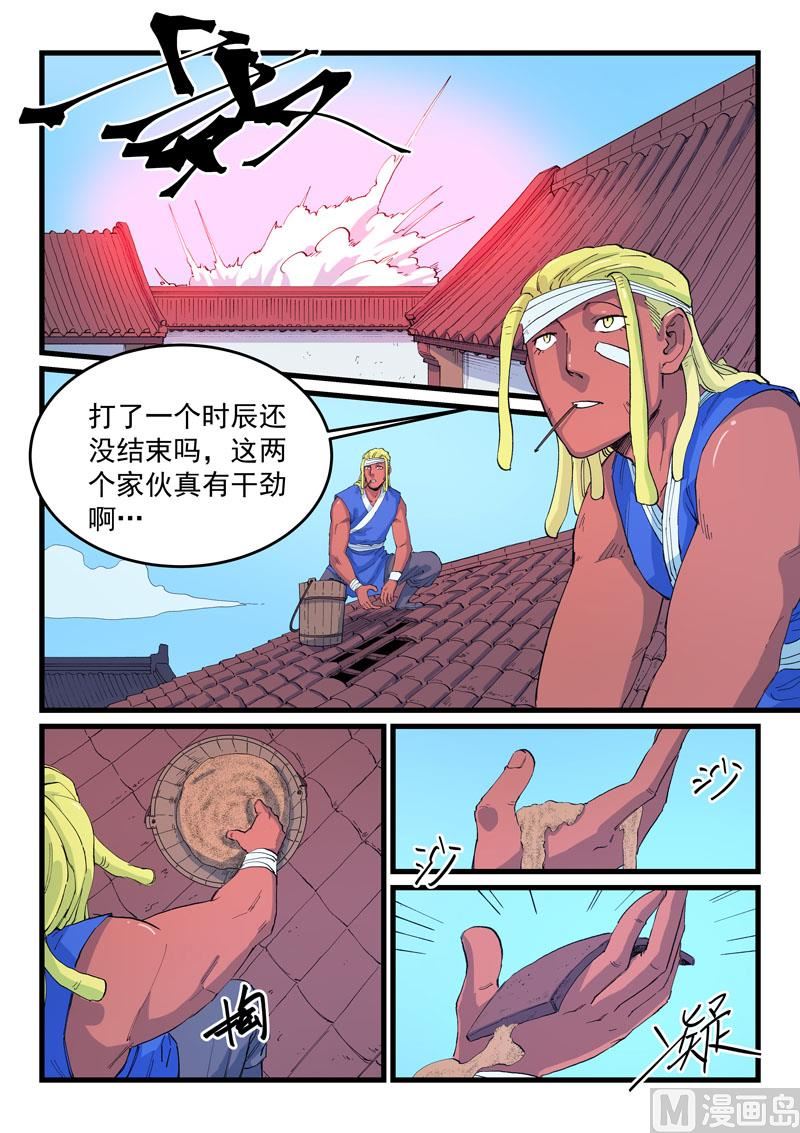 星武神诀韩漫全集-第521话无删减无遮挡章节图片 