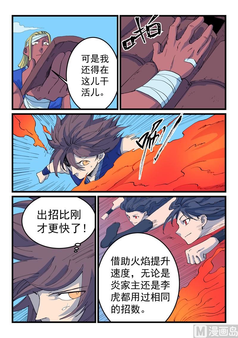 星武神诀韩漫全集-第521话无删减无遮挡章节图片 