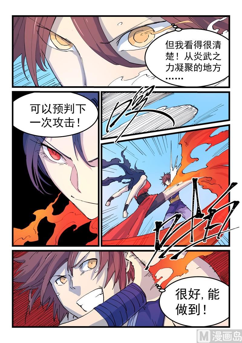 星武神诀韩漫全集-第521话无删减无遮挡章节图片 