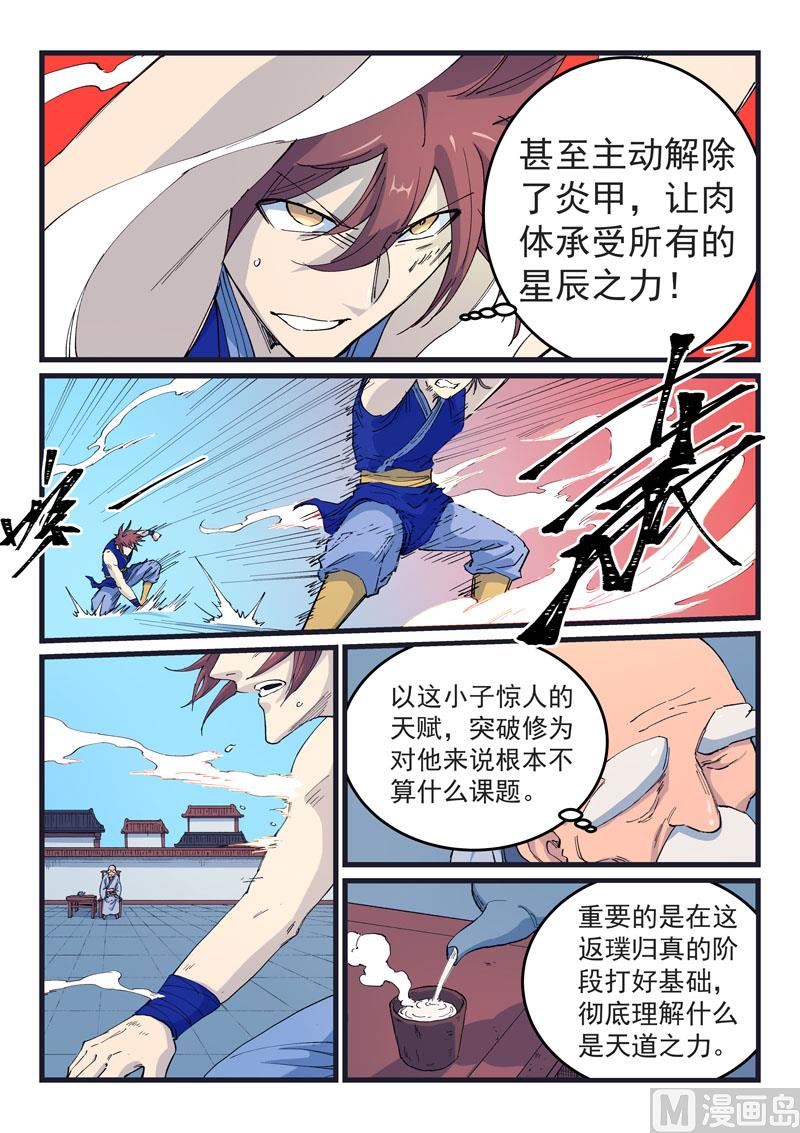 星武神诀韩漫全集-第522话无删减无遮挡章节图片 
