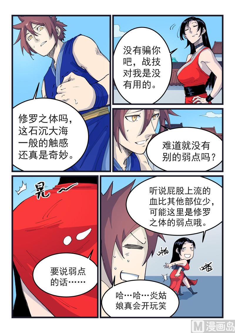 星武神诀韩漫全集-第522话无删减无遮挡章节图片 