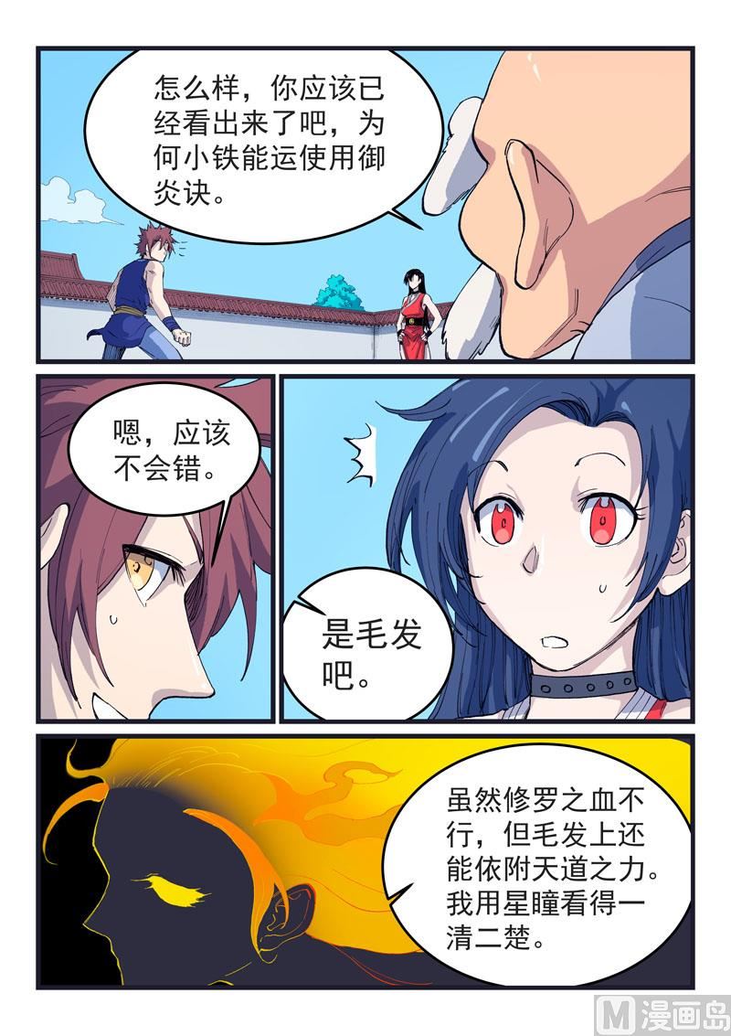 星武神诀韩漫全集-第522话无删减无遮挡章节图片 