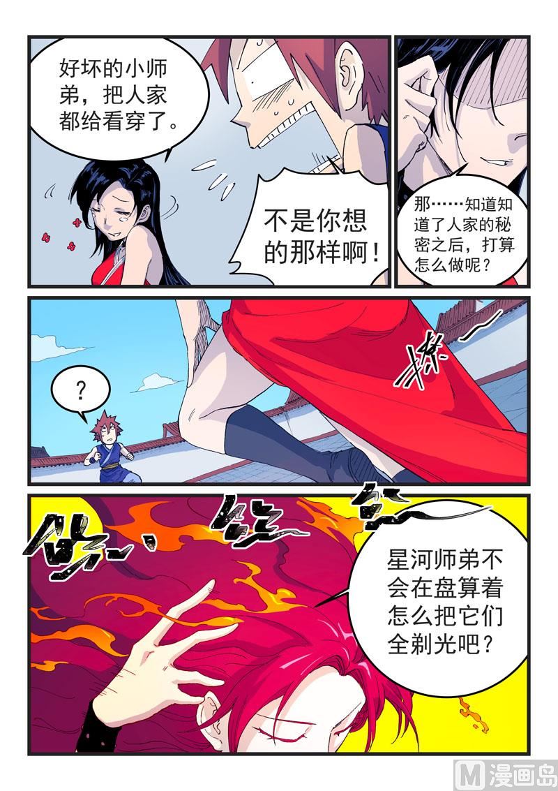 星武神诀韩漫全集-第522话无删减无遮挡章节图片 