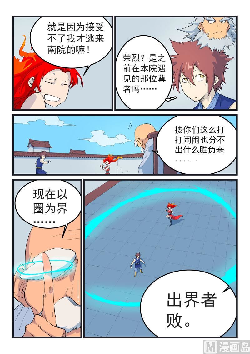 星武神诀韩漫全集-第522话无删减无遮挡章节图片 