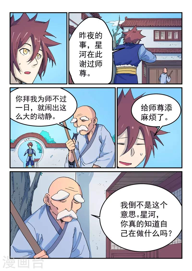 星武神诀韩漫全集-第523话无删减无遮挡章节图片 