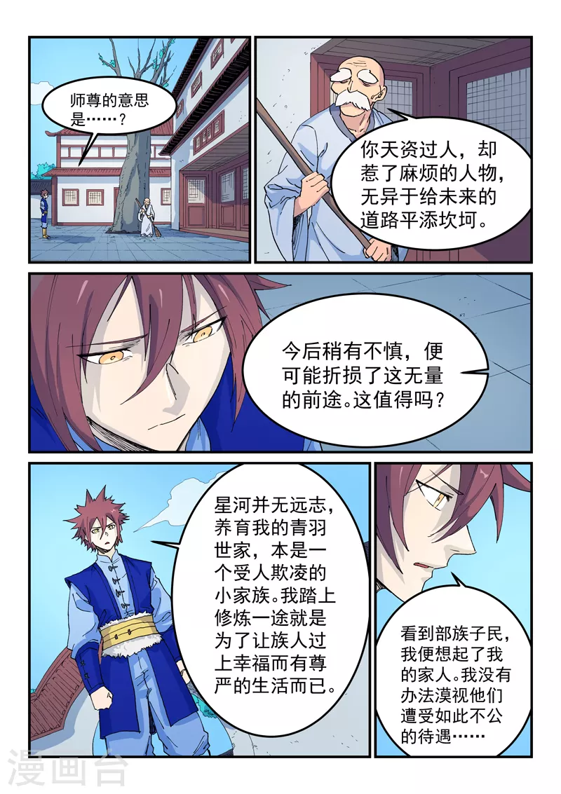 星武神诀韩漫全集-第523话无删减无遮挡章节图片 