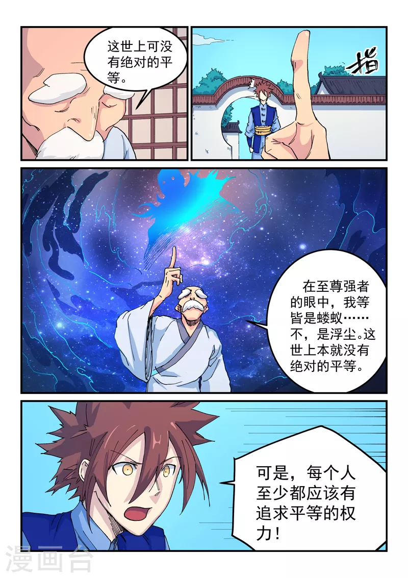 星武神诀韩漫全集-第523话无删减无遮挡章节图片 