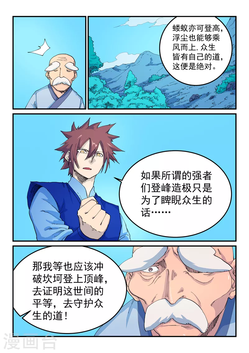 星武神诀韩漫全集-第523话无删减无遮挡章节图片 
