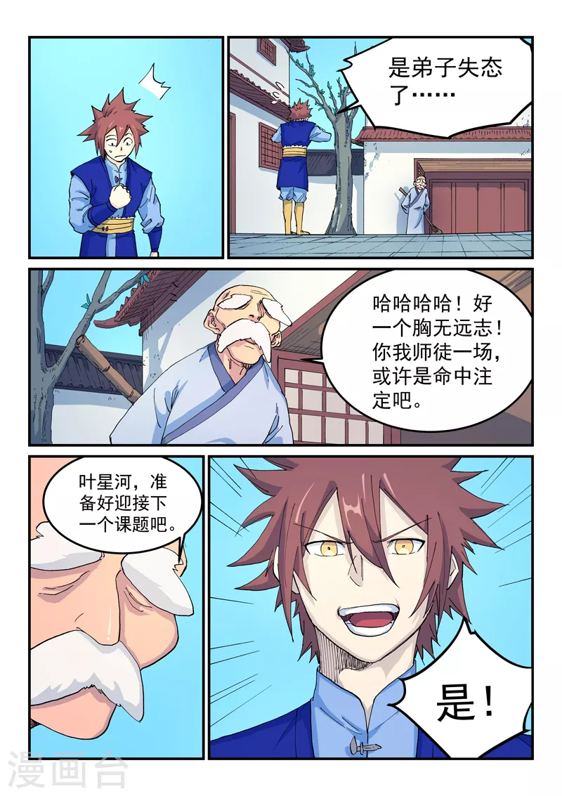 星武神诀韩漫全集-第523话无删减无遮挡章节图片 