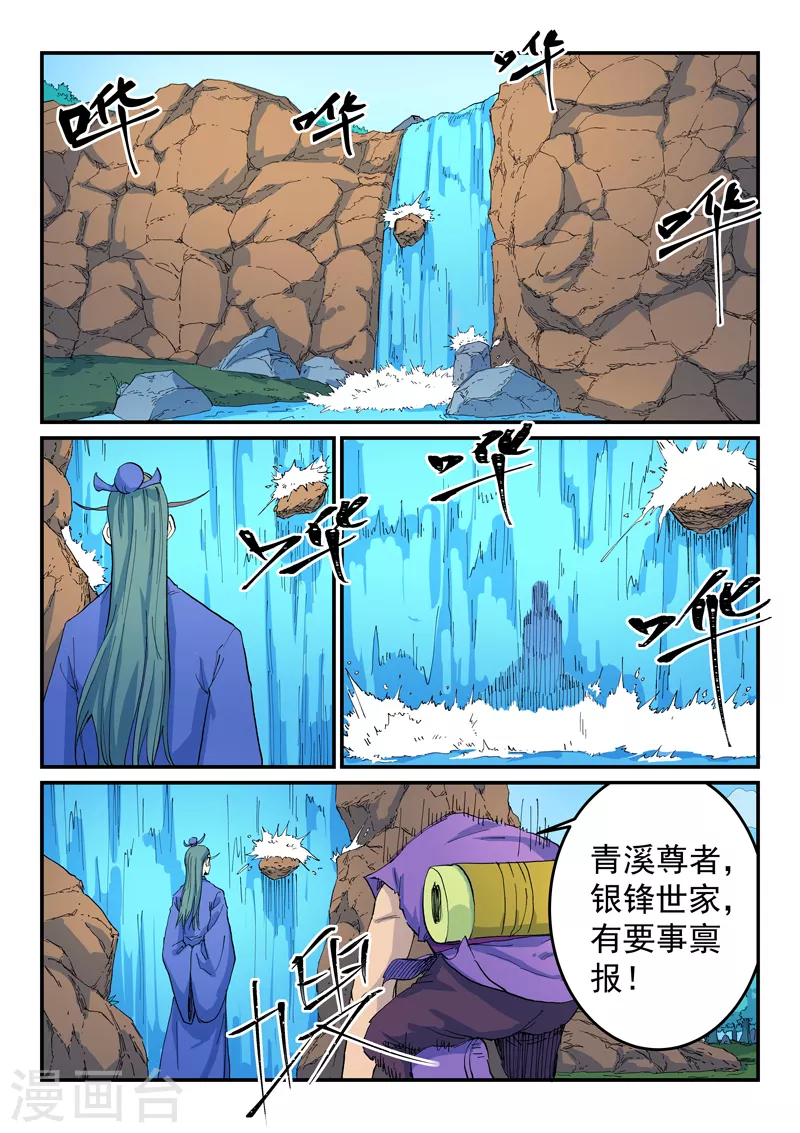 星武神诀韩漫全集-第523话无删减无遮挡章节图片 