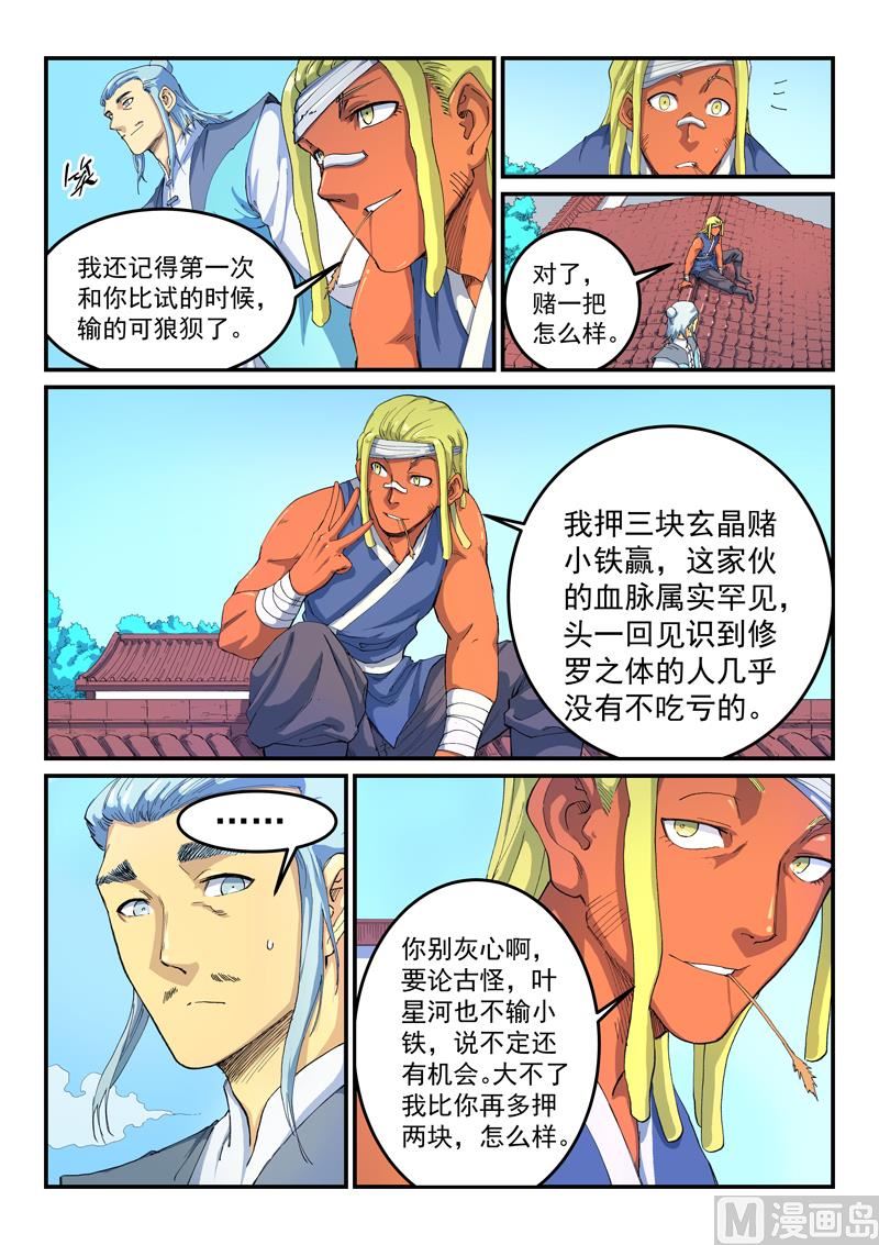 星武神诀韩漫全集-第524话无删减无遮挡章节图片 