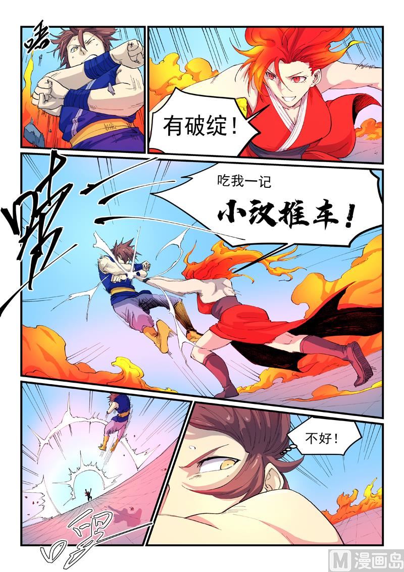 星武神诀韩漫全集-第524话无删减无遮挡章节图片 