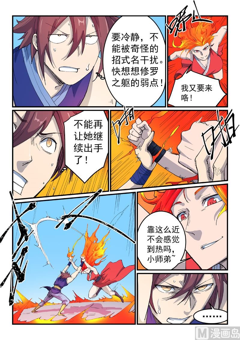 星武神诀韩漫全集-第524话无删减无遮挡章节图片 