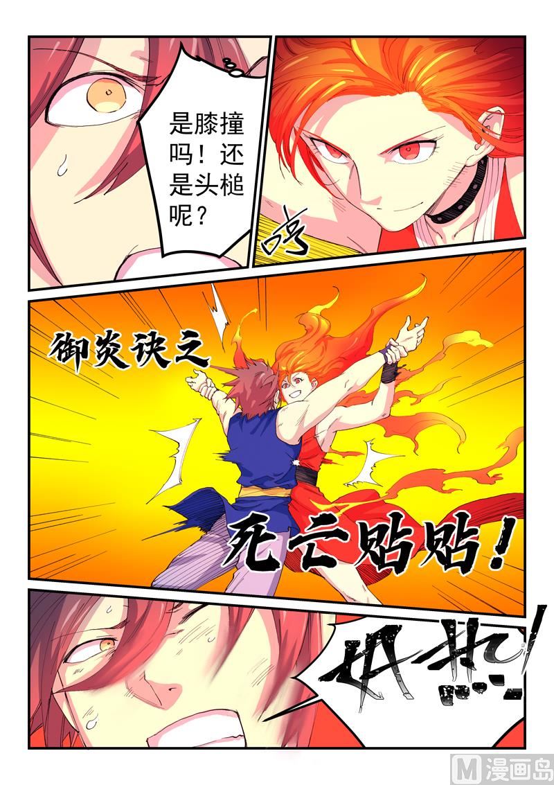 星武神诀韩漫全集-第525话无删减无遮挡章节图片 