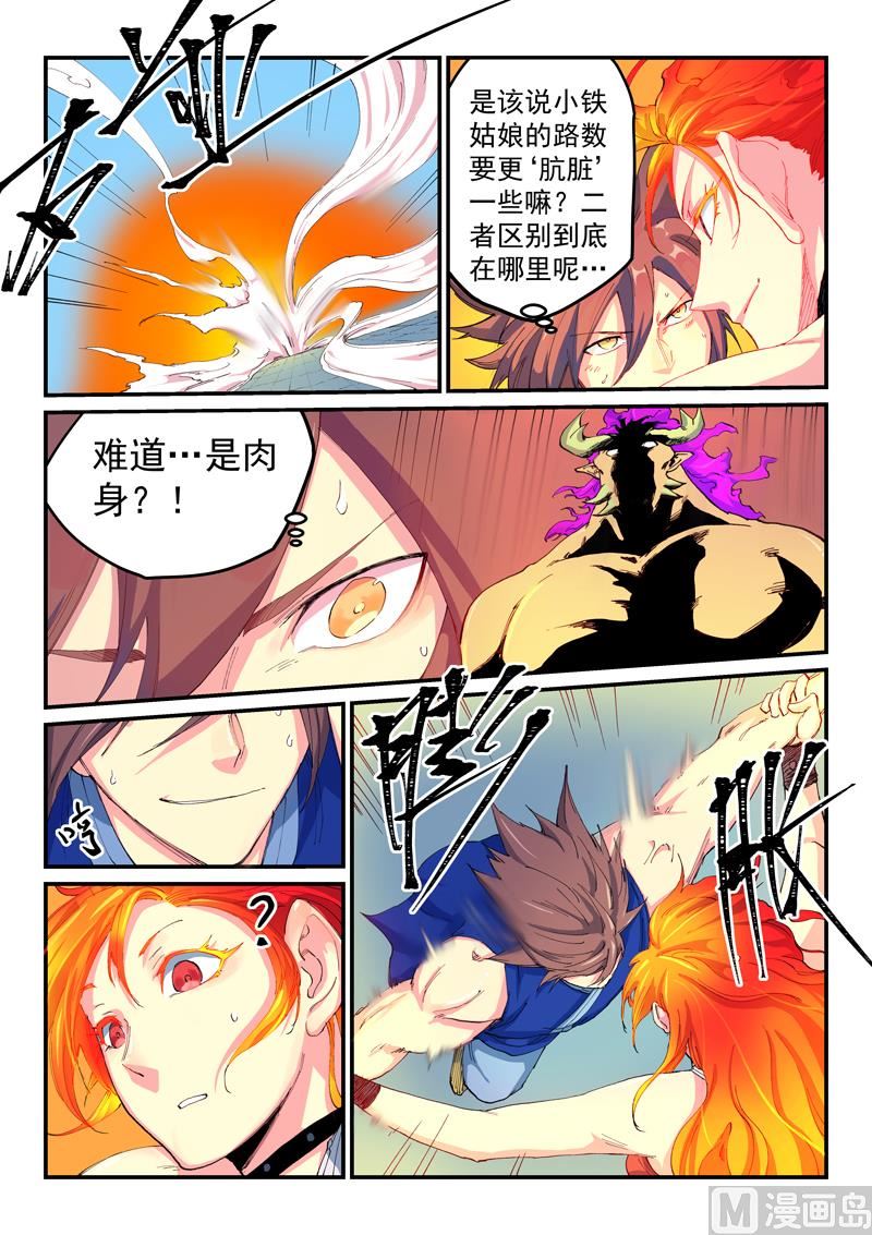 星武神诀韩漫全集-第525话无删减无遮挡章节图片 