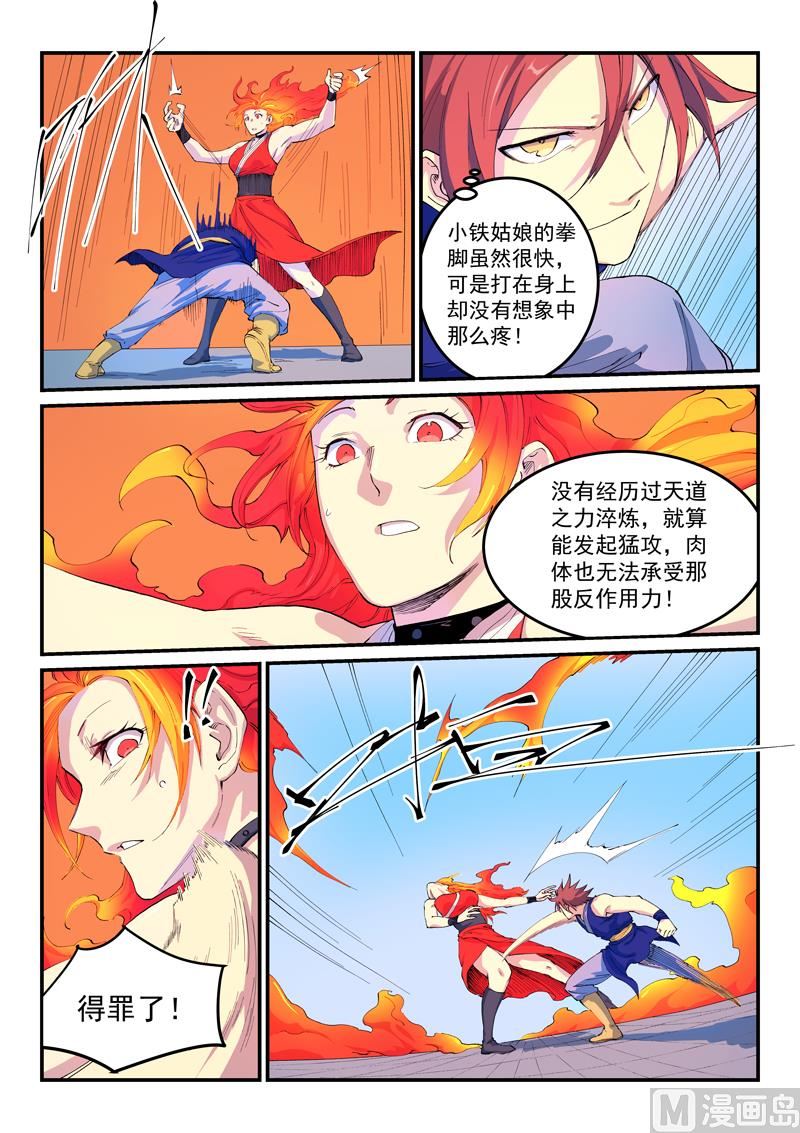 星武神诀韩漫全集-第525话无删减无遮挡章节图片 