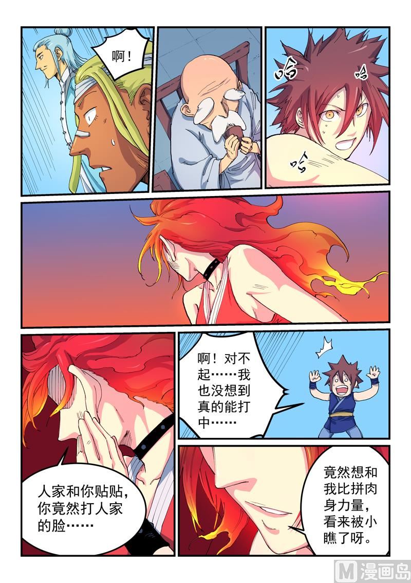 星武神诀韩漫全集-第525话无删减无遮挡章节图片 