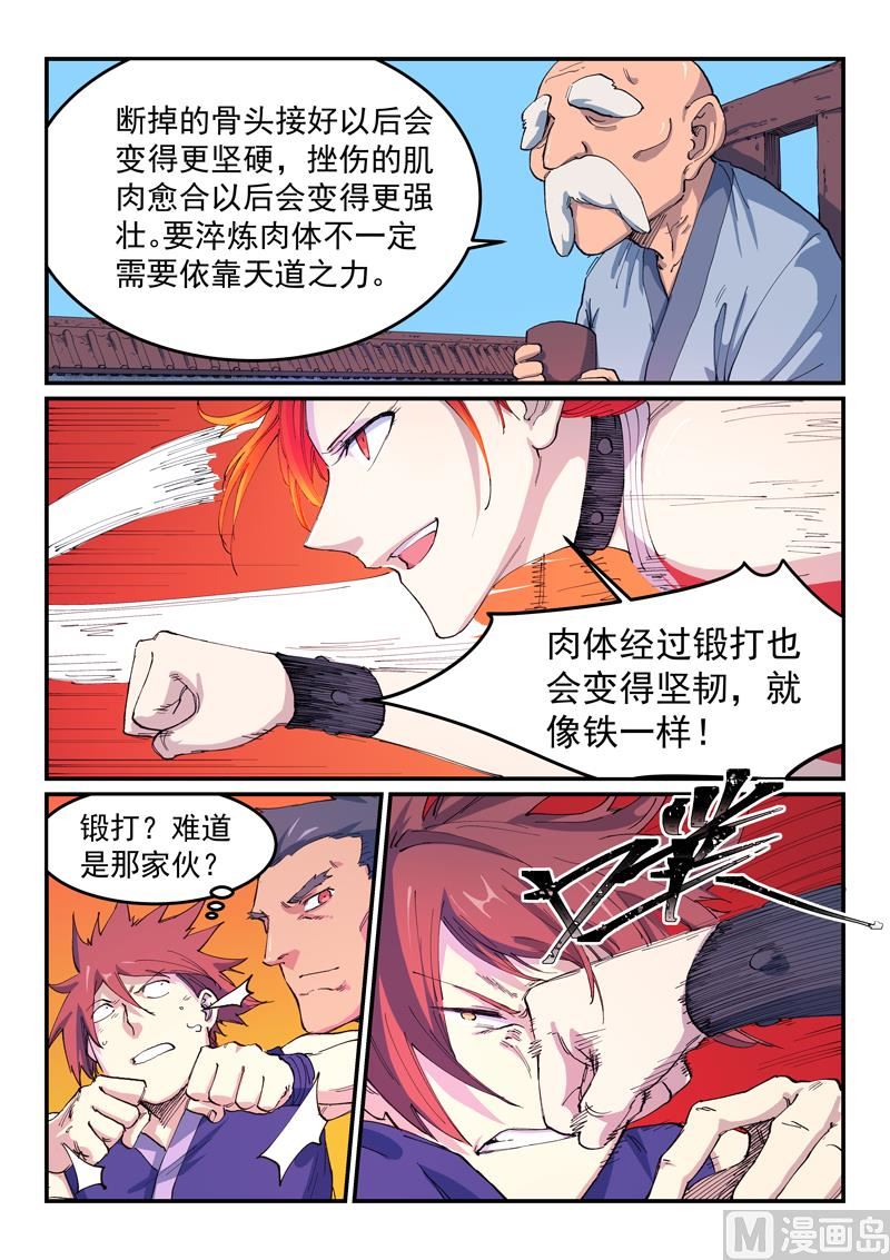 星武神诀韩漫全集-第525话无删减无遮挡章节图片 