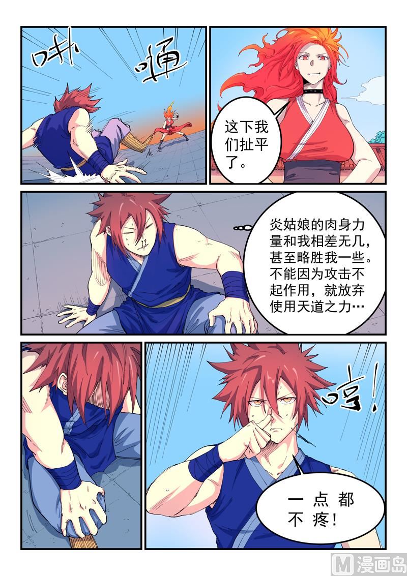 星武神诀韩漫全集-第525话无删减无遮挡章节图片 