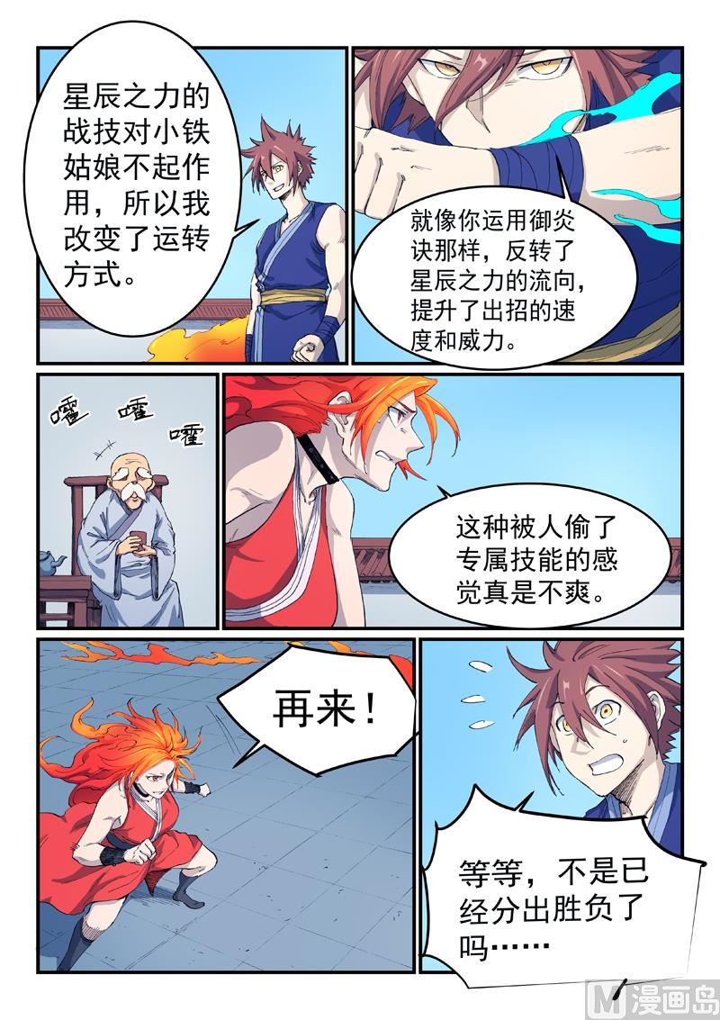 星武神诀韩漫全集-第526话无删减无遮挡章节图片 