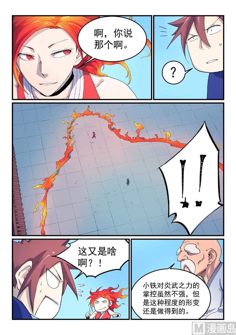 星武神诀韩漫全集-第526话无删减无遮挡章节图片 
