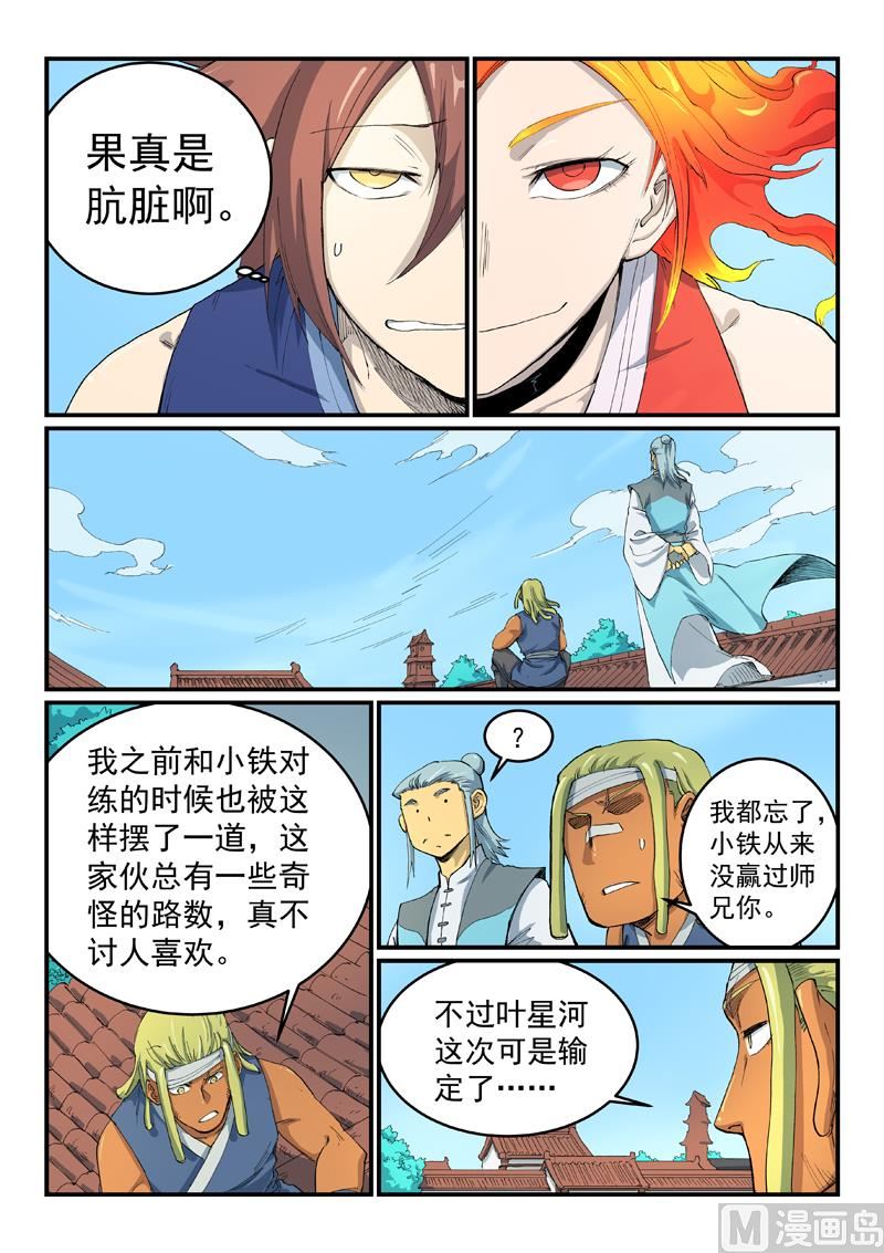 星武神诀韩漫全集-第526话无删减无遮挡章节图片 