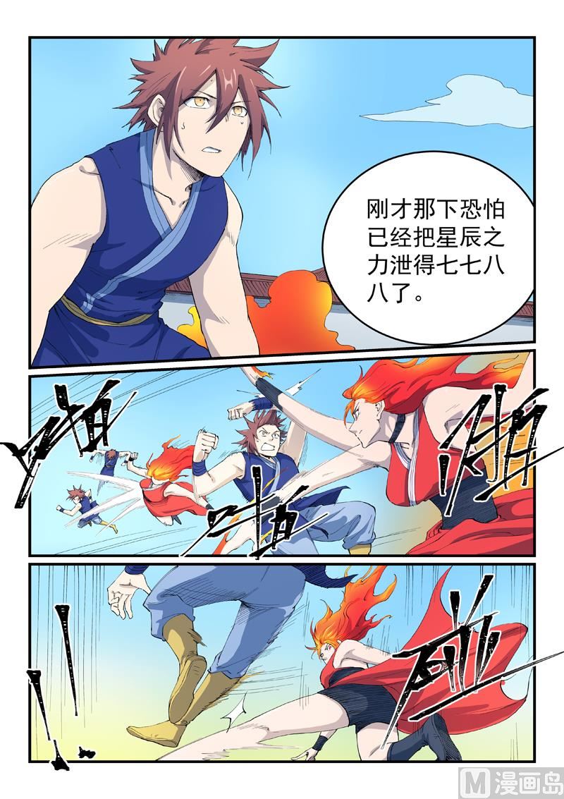 星武神诀韩漫全集-第526话无删减无遮挡章节图片 