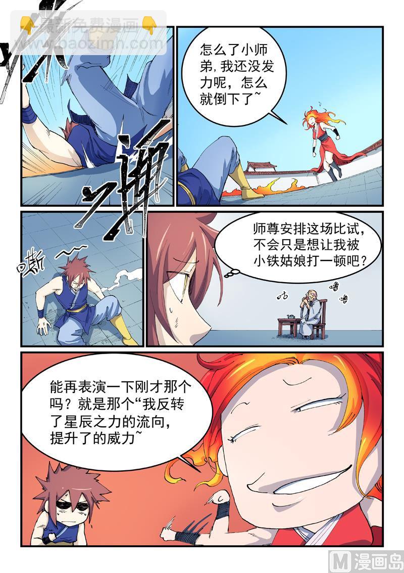 星武神诀韩漫全集-第526话无删减无遮挡章节图片 