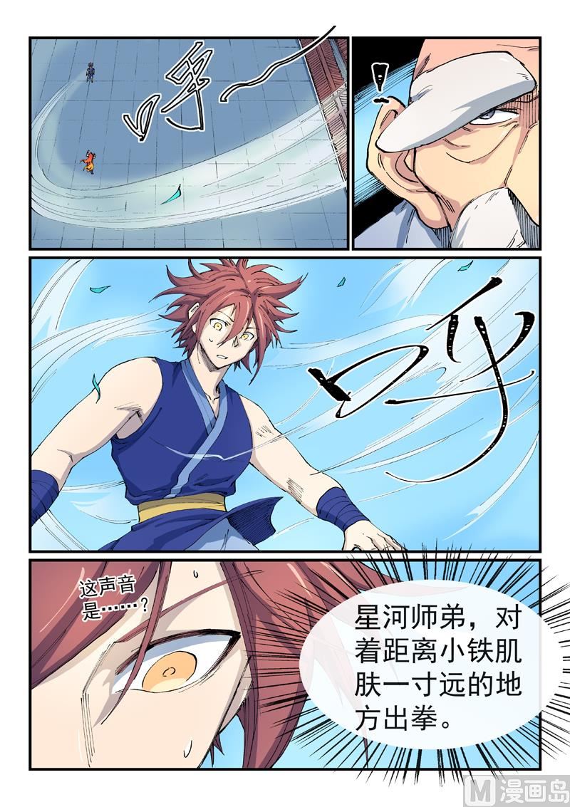 星武神诀韩漫全集-第526话无删减无遮挡章节图片 