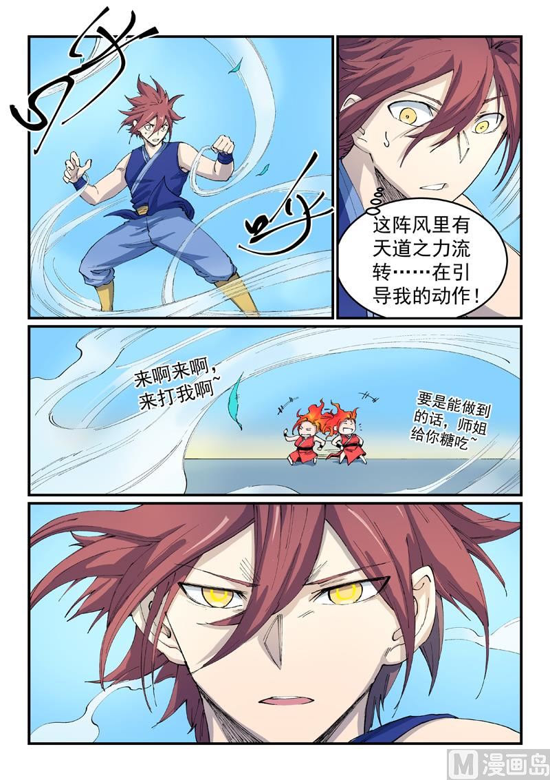 星武神诀韩漫全集-第526话无删减无遮挡章节图片 