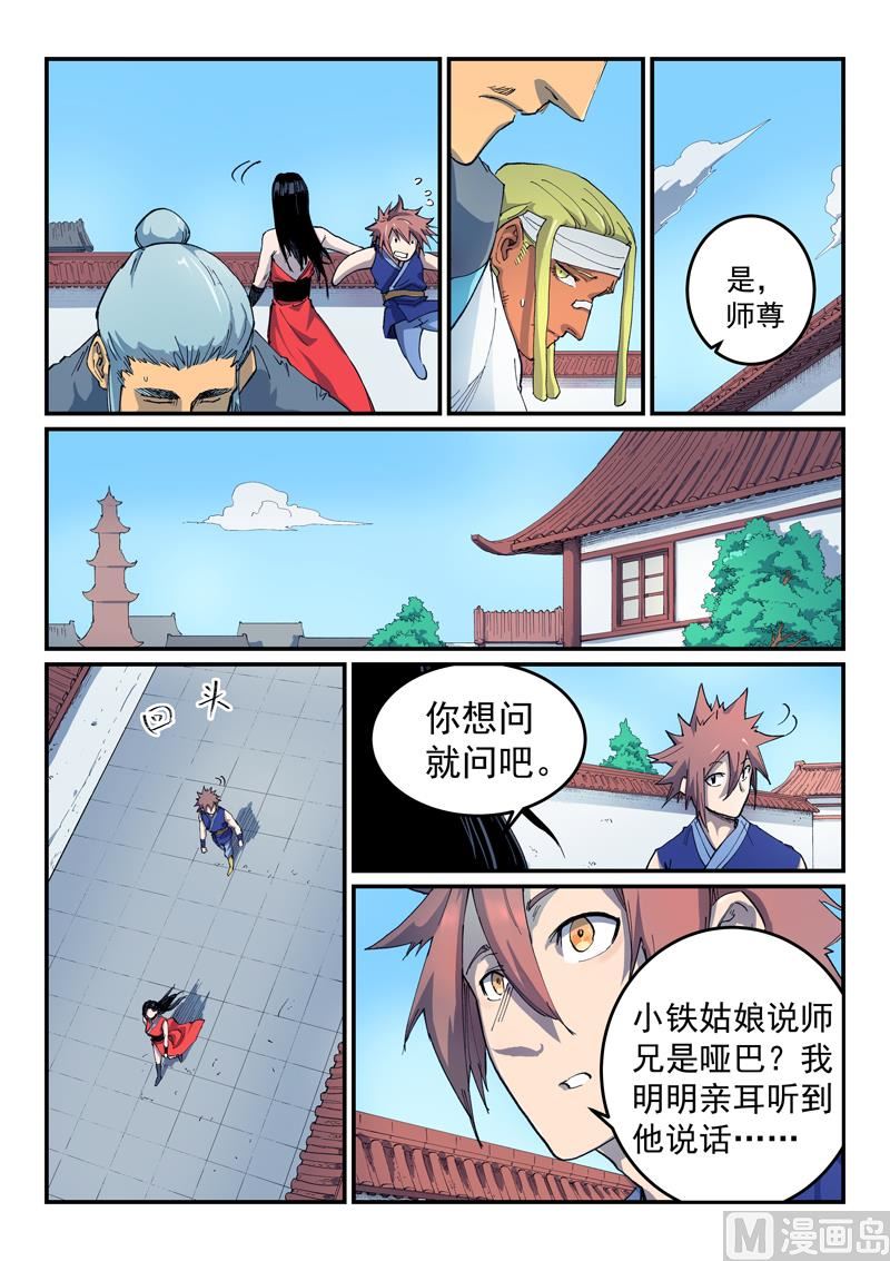 星武神诀韩漫全集-第527话无删减无遮挡章节图片 