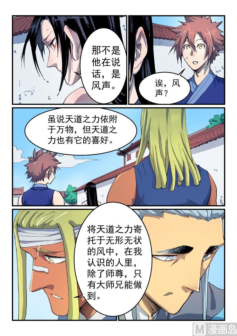 星武神诀韩漫全集-第527话无删减无遮挡章节图片 