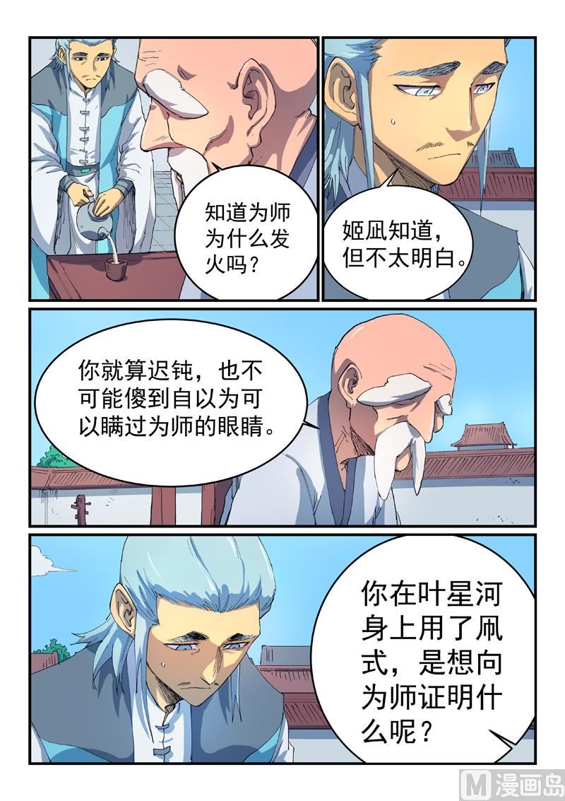 星武神诀韩漫全集-第527话无删减无遮挡章节图片 