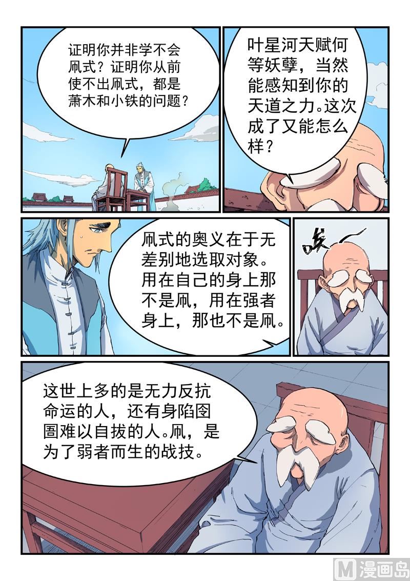 星武神诀韩漫全集-第527话无删减无遮挡章节图片 