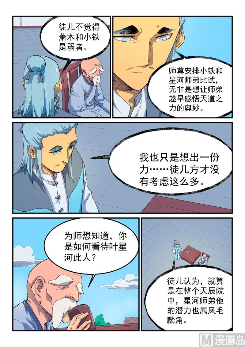 星武神诀韩漫全集-第527话无删减无遮挡章节图片 