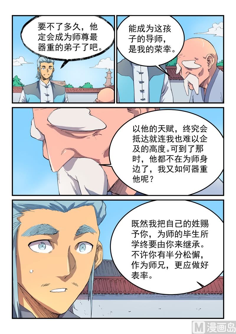 星武神诀韩漫全集-第527话无删减无遮挡章节图片 