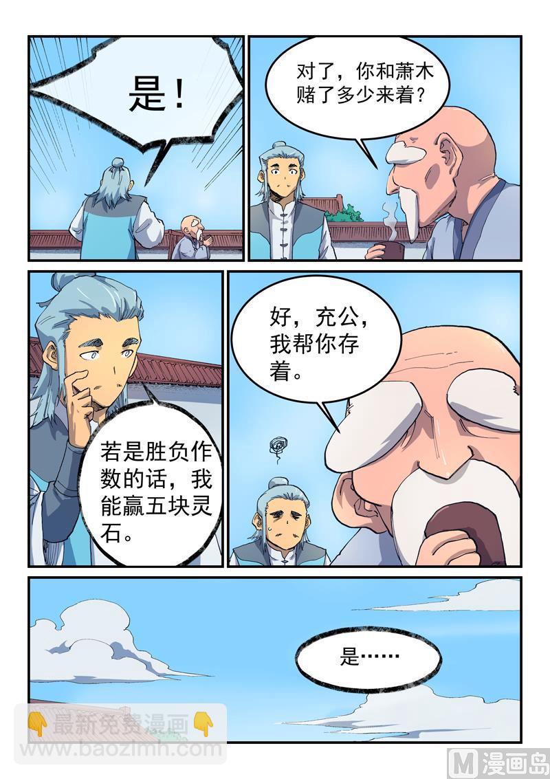 星武神诀韩漫全集-第527话无删减无遮挡章节图片 