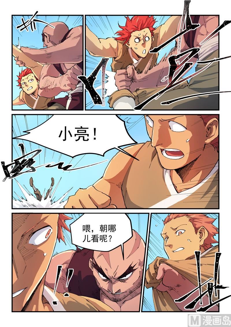 星武神诀韩漫全集-第528话无删减无遮挡章节图片 