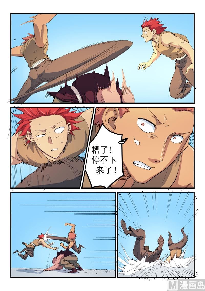 星武神诀韩漫全集-第528话无删减无遮挡章节图片 