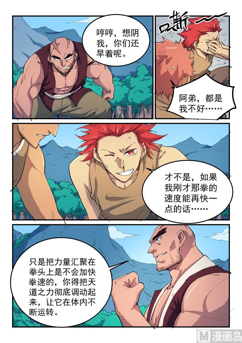 星武神诀韩漫全集-第528话无删减无遮挡章节图片 