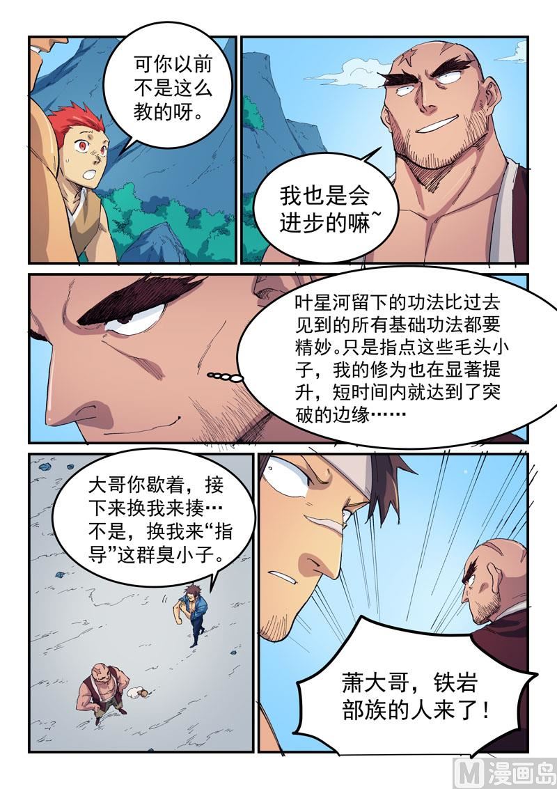 星武神诀韩漫全集-第528话无删减无遮挡章节图片 