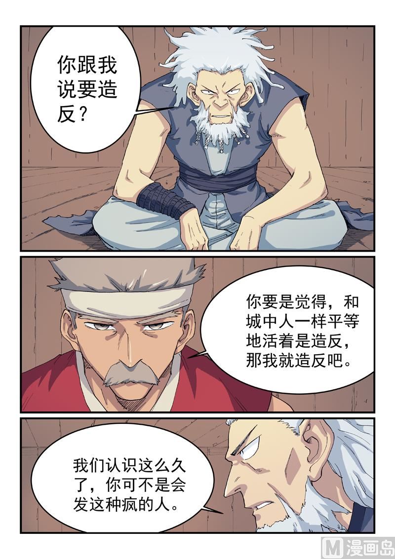 星武神诀韩漫全集-第529话无删减无遮挡章节图片 