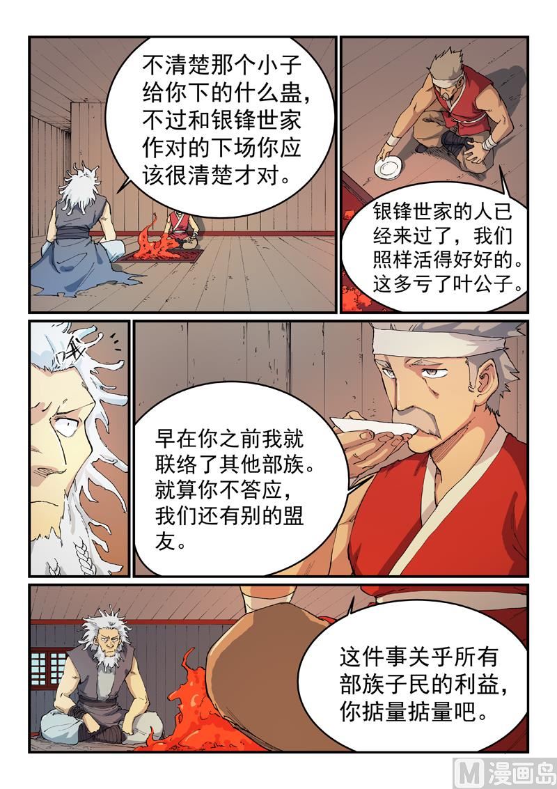 星武神诀韩漫全集-第529话无删减无遮挡章节图片 