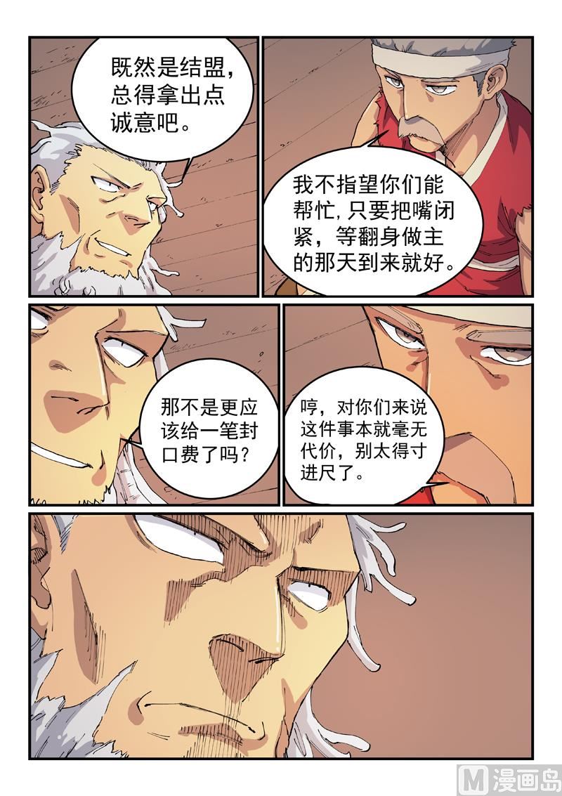 星武神诀韩漫全集-第529话无删减无遮挡章节图片 