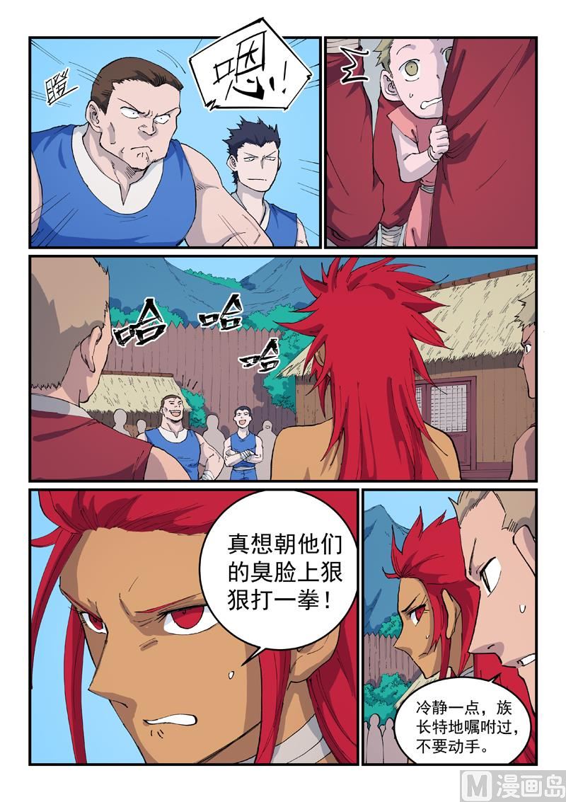星武神诀韩漫全集-第529话无删减无遮挡章节图片 